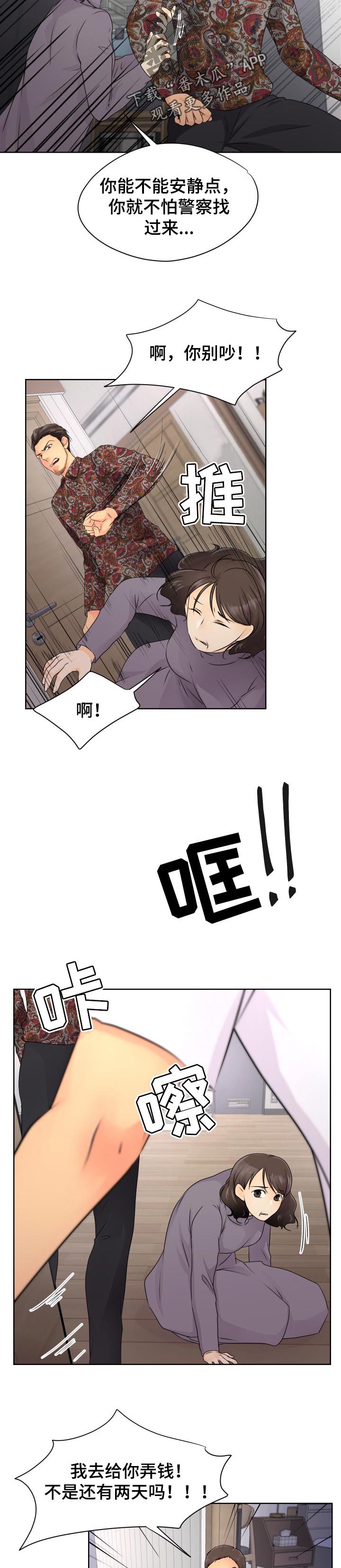 《逃离阴暗》第32章跟踪 第2页
