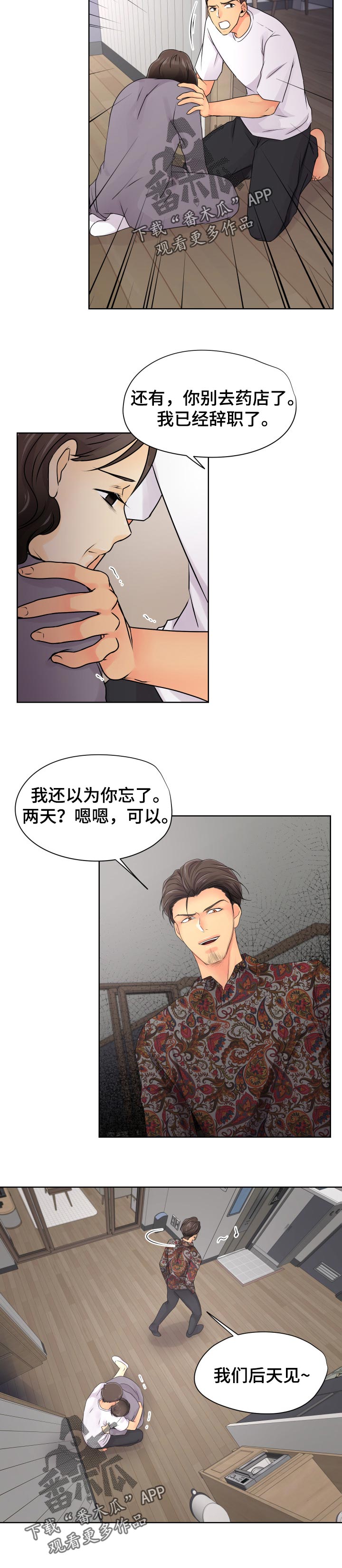 《逃离阴暗》第32章跟踪 第3页