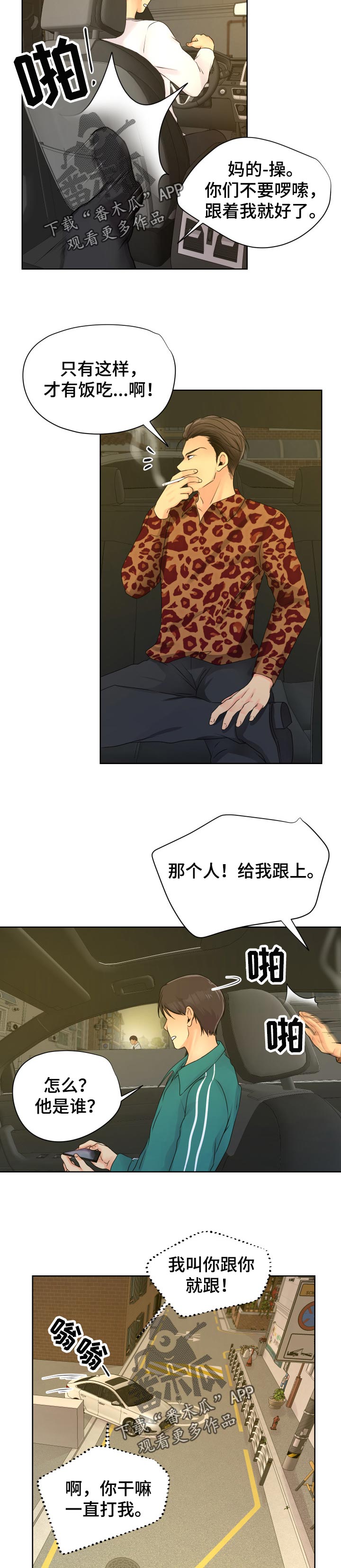 《逃离阴暗》第32章跟踪 第5页