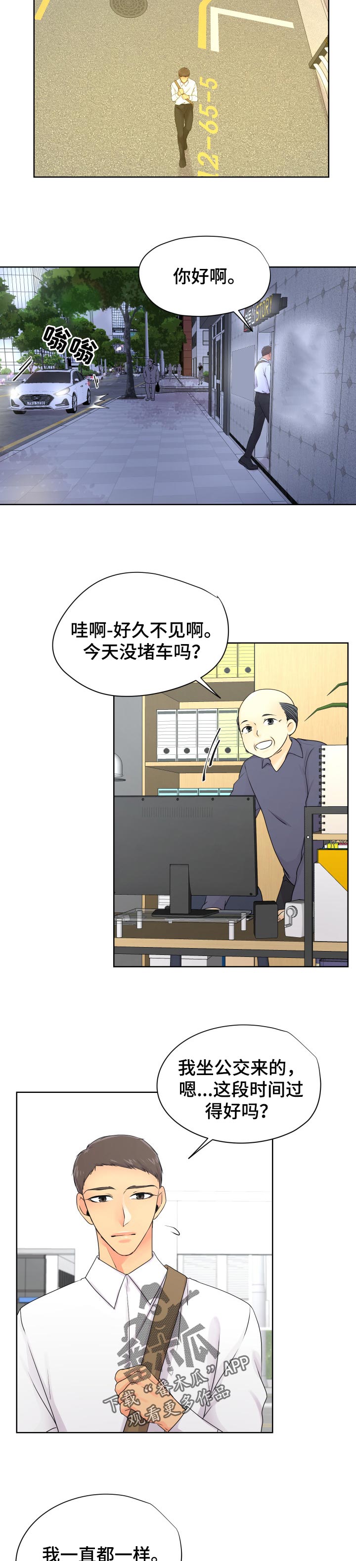《逃离阴暗》第32章跟踪 第6页