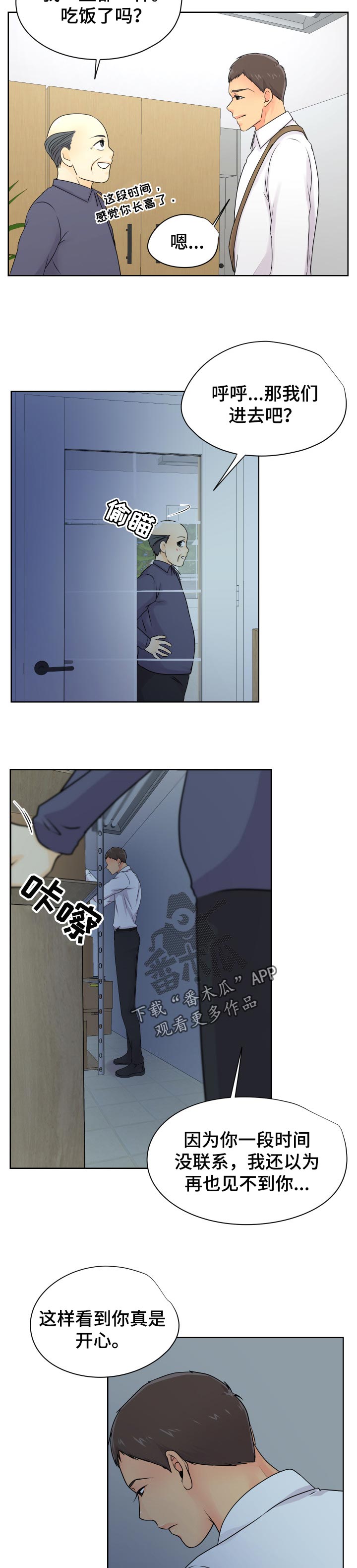 《逃离阴暗》第32章跟踪 第7页