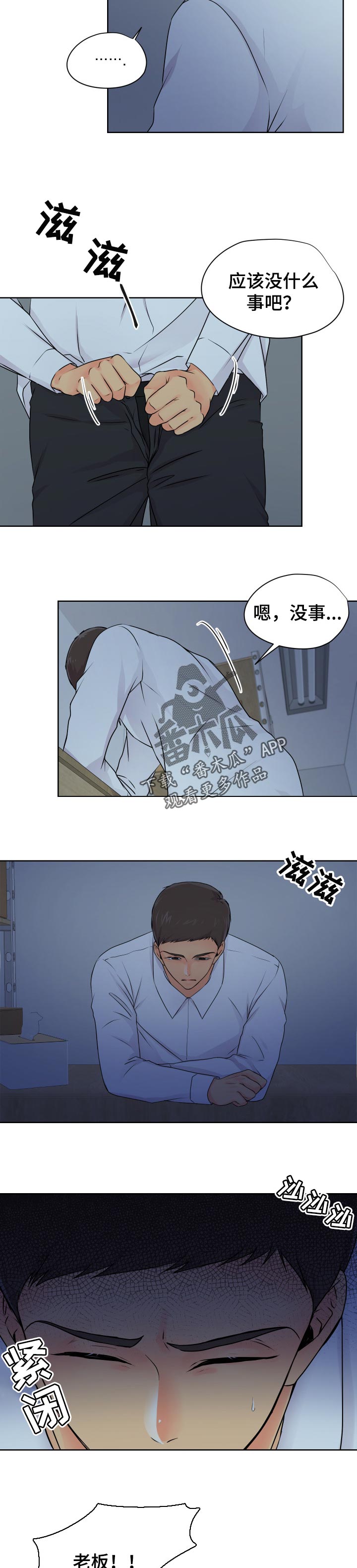 《逃离阴暗》第32章跟踪 第8页