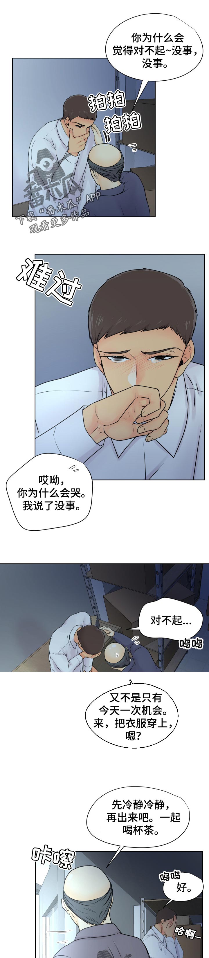 《逃离阴暗》第33章哀求 第1页