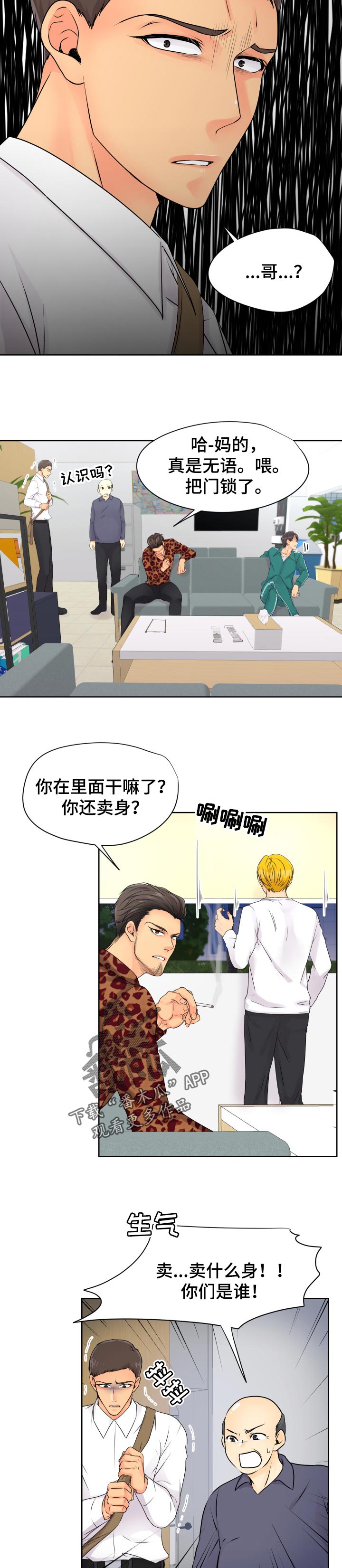 《逃离阴暗》第33章哀求 第3页