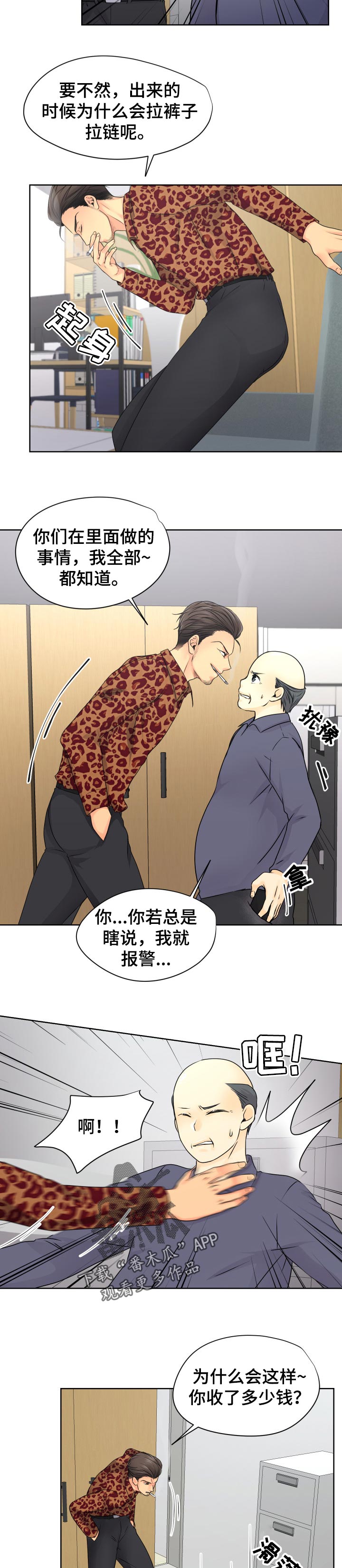 《逃离阴暗》第33章哀求 第4页