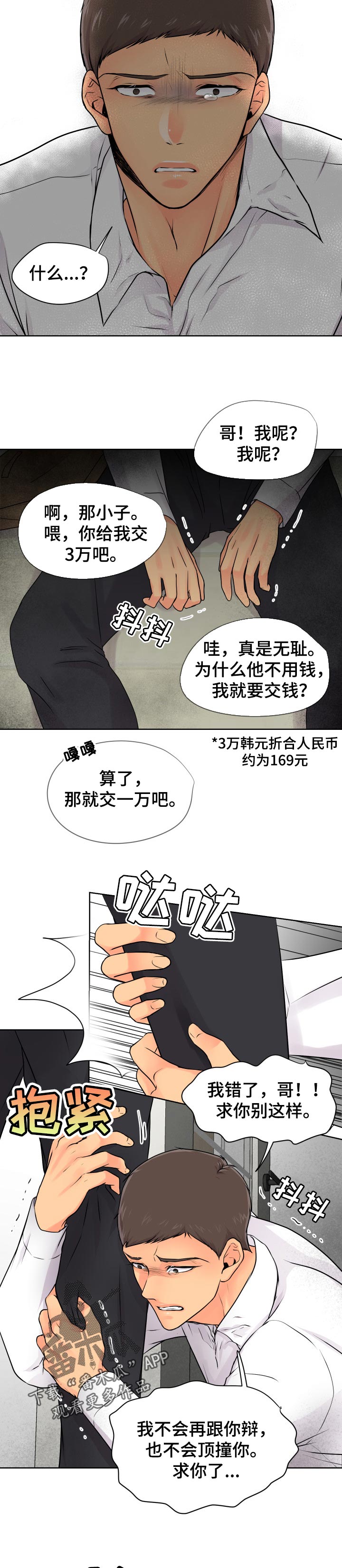 《逃离阴暗》第33章哀求 第7页