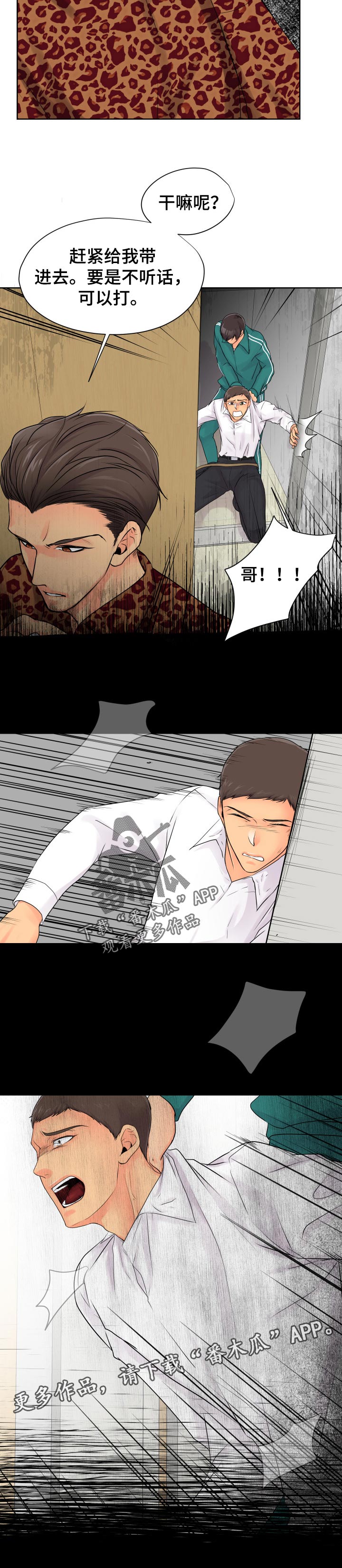 《逃离阴暗》第33章哀求 第9页