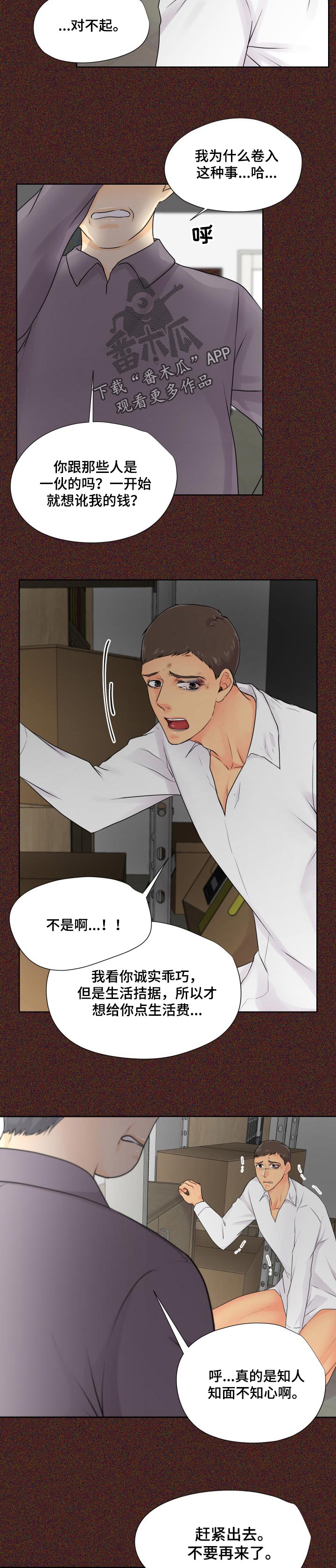 《逃离阴暗》第34章求助 第4页