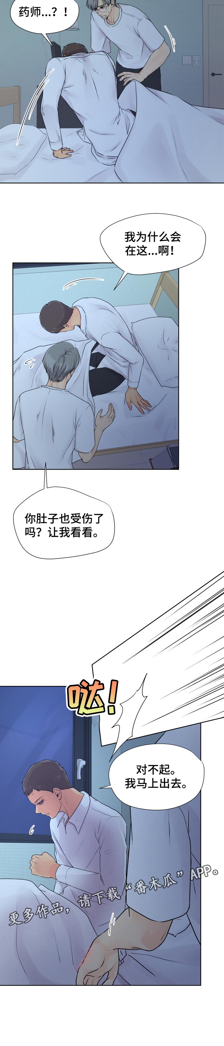 《逃离阴暗》第34章求助 第8页