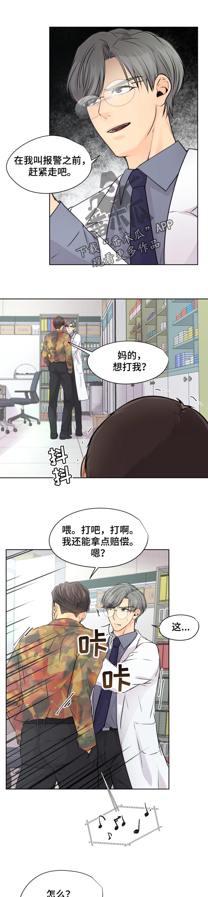 《逃离阴暗》第30章可怜 第1页