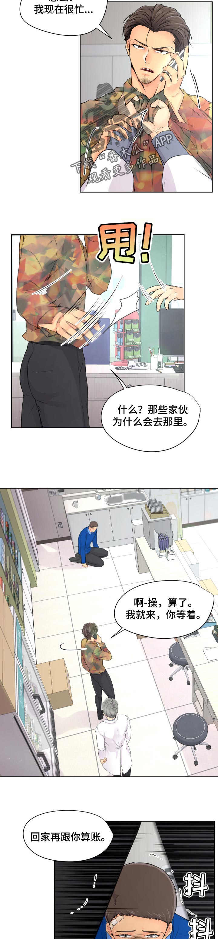《逃离阴暗》第30章可怜 第2页