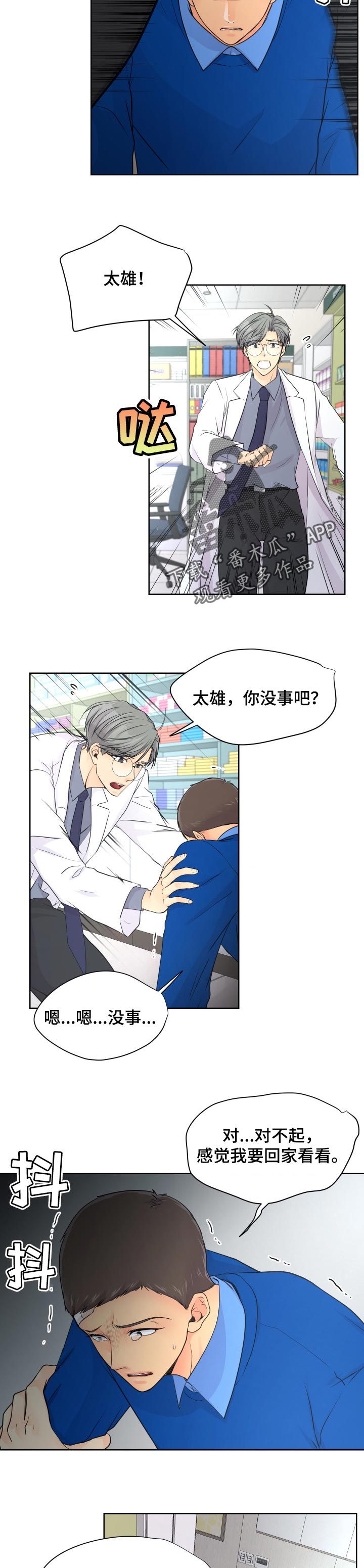 《逃离阴暗》第30章可怜 第3页