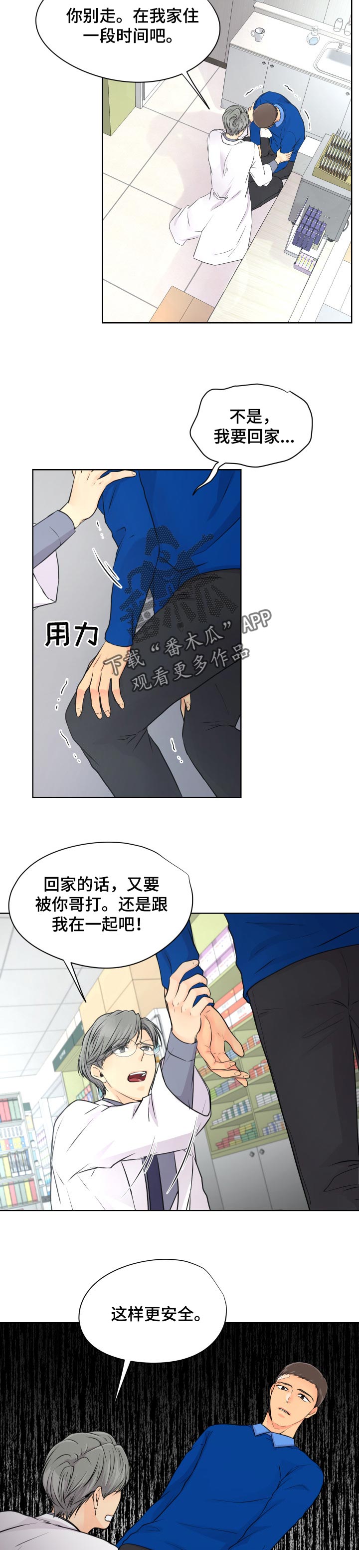 《逃离阴暗》第30章可怜 第4页