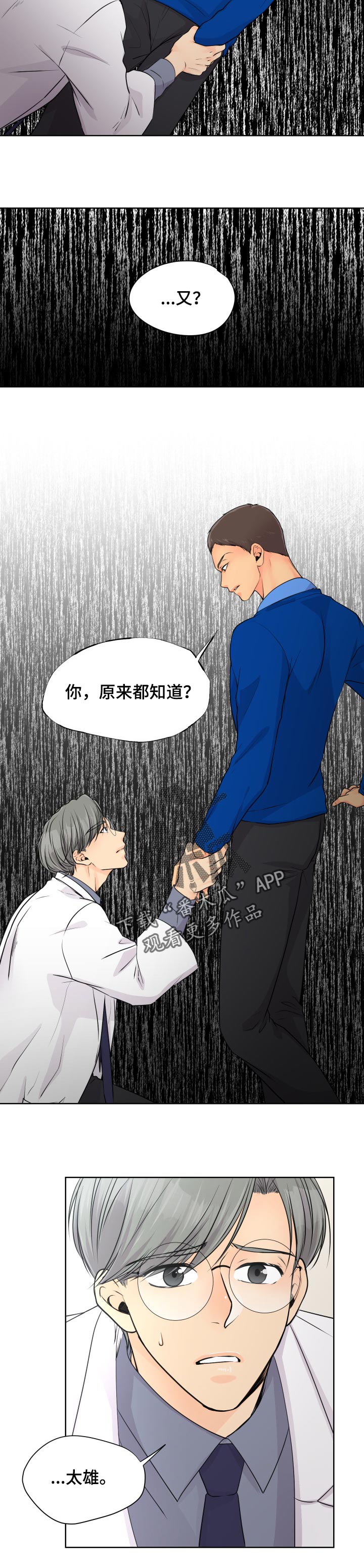 《逃离阴暗》第30章可怜 第5页