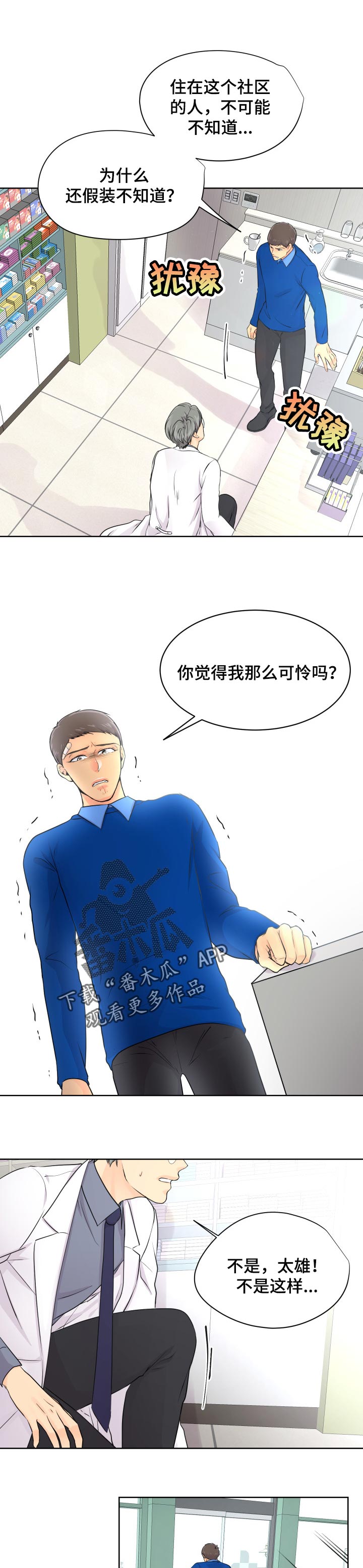 《逃离阴暗》第30章可怜 第6页