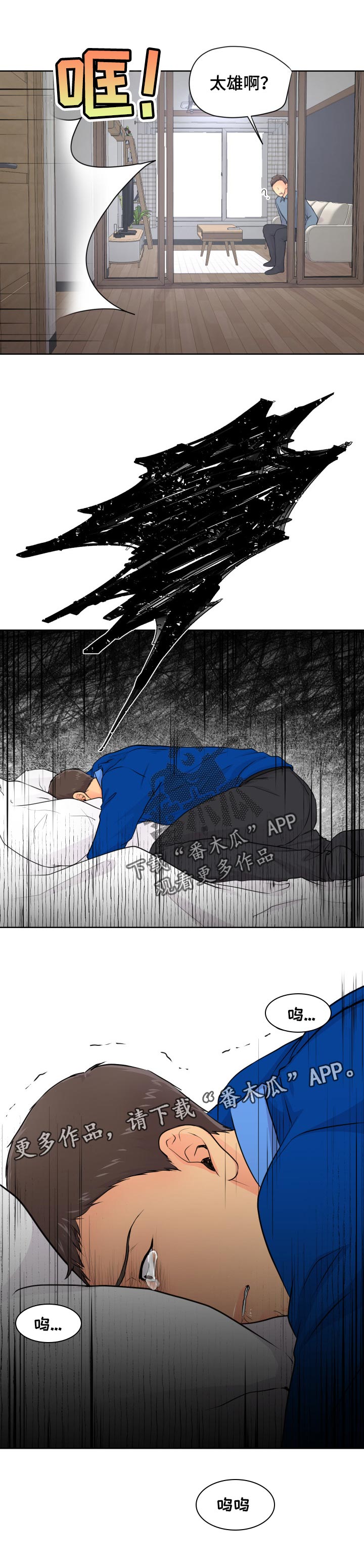 《逃离阴暗》第30章可怜 第8页