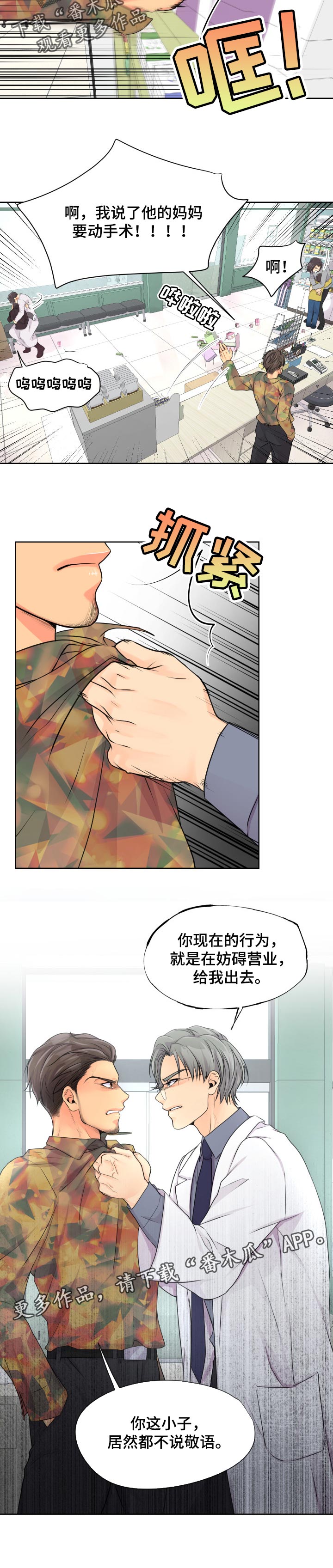 《逃离阴暗》第29章给我出去 第10页