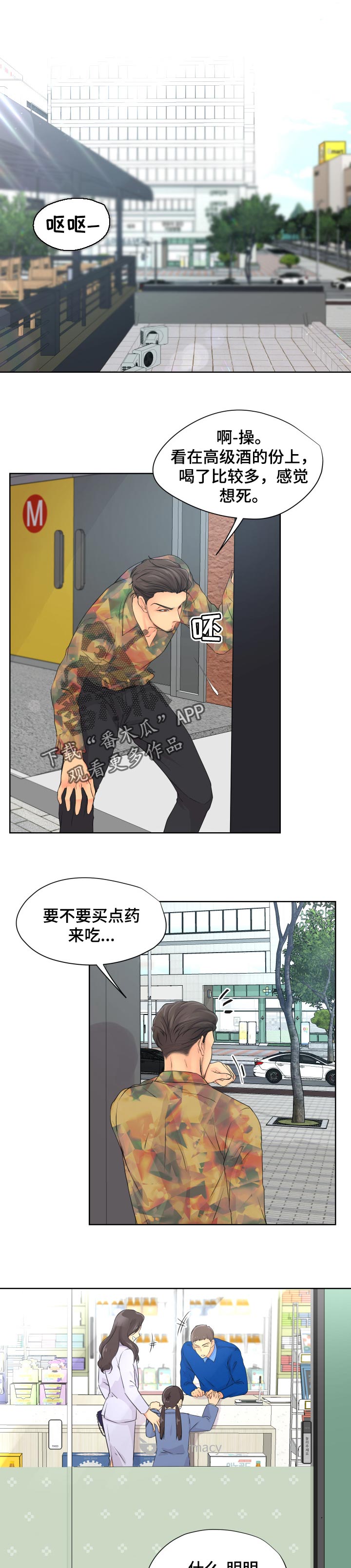 《逃离阴暗》第29章给我出去 第1页