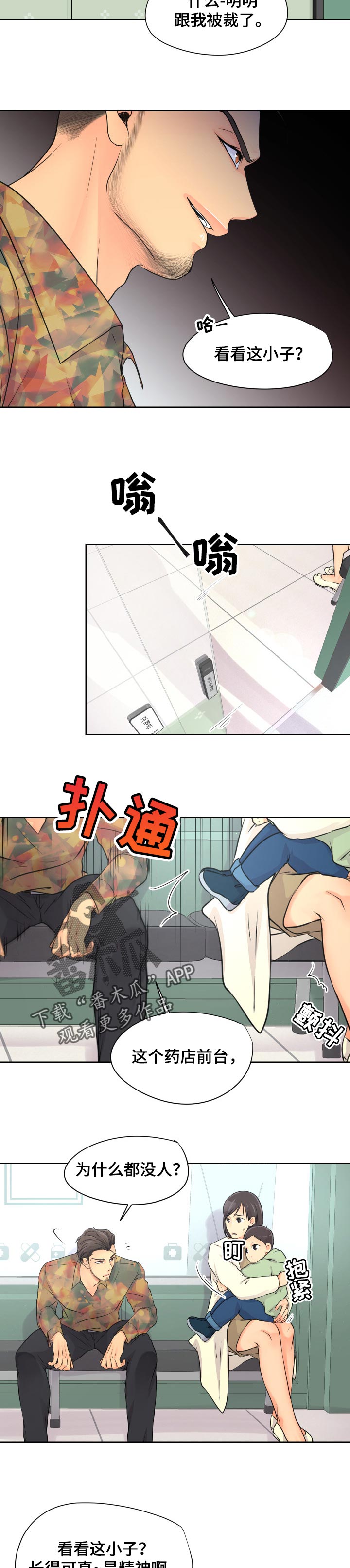 《逃离阴暗》第29章给我出去 第2页