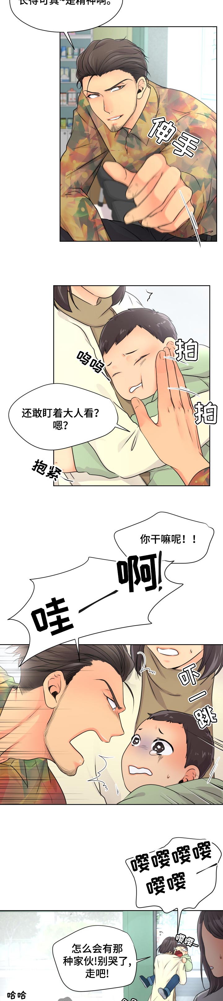 《逃离阴暗》第29章给我出去 第3页