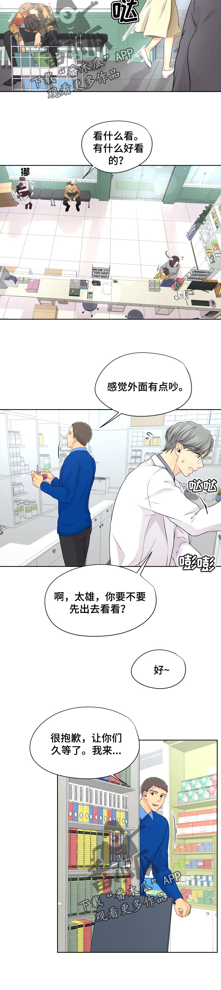 《逃离阴暗》第29章给我出去 第4页