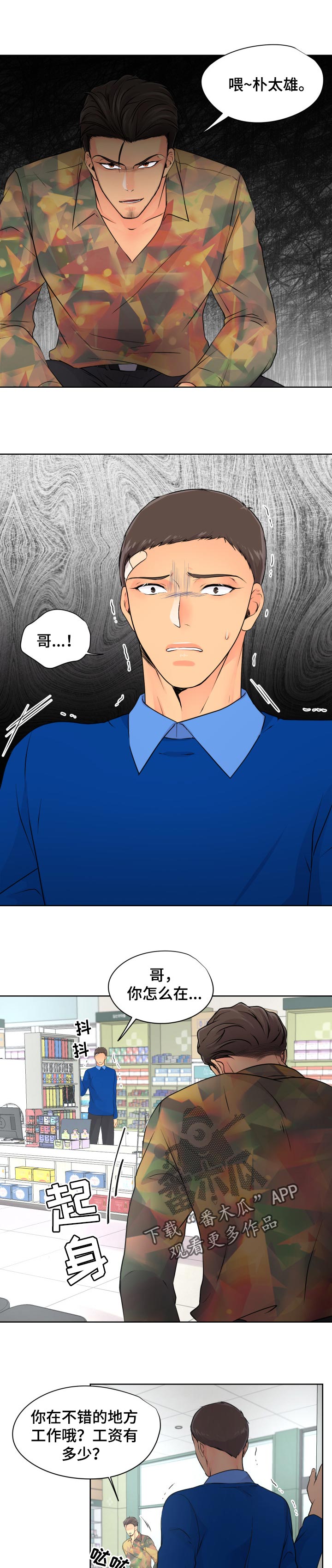 《逃离阴暗》第29章给我出去 第5页