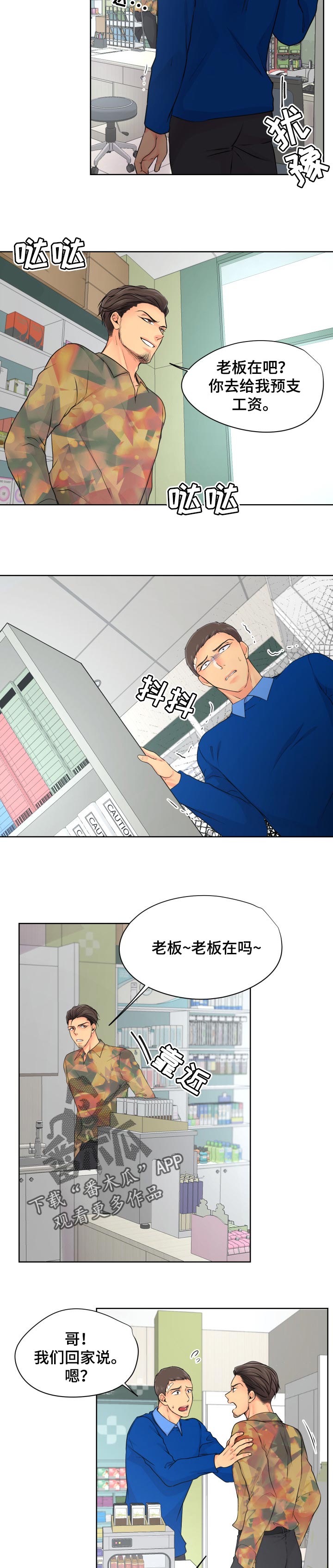 《逃离阴暗》第29章给我出去 第6页