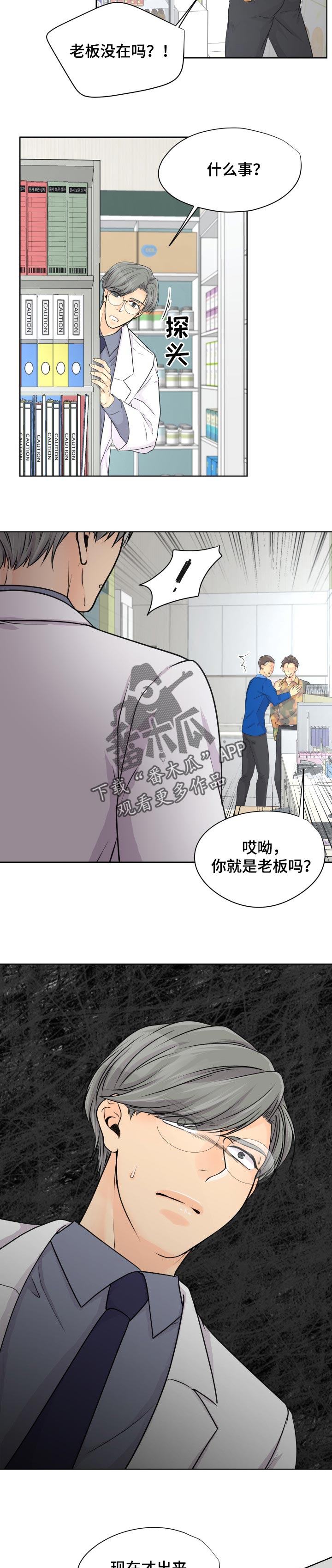 《逃离阴暗》第29章给我出去 第7页
