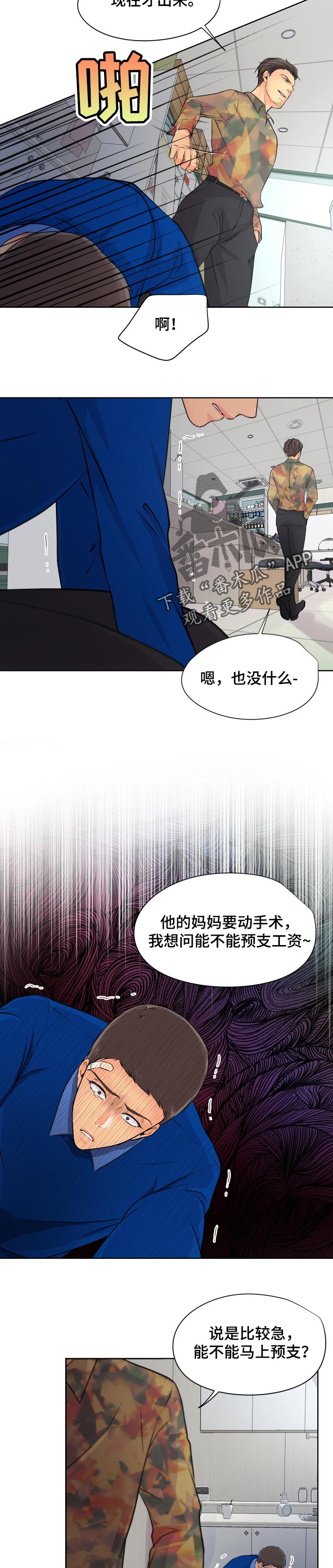 《逃离阴暗》第29章给我出去 第8页