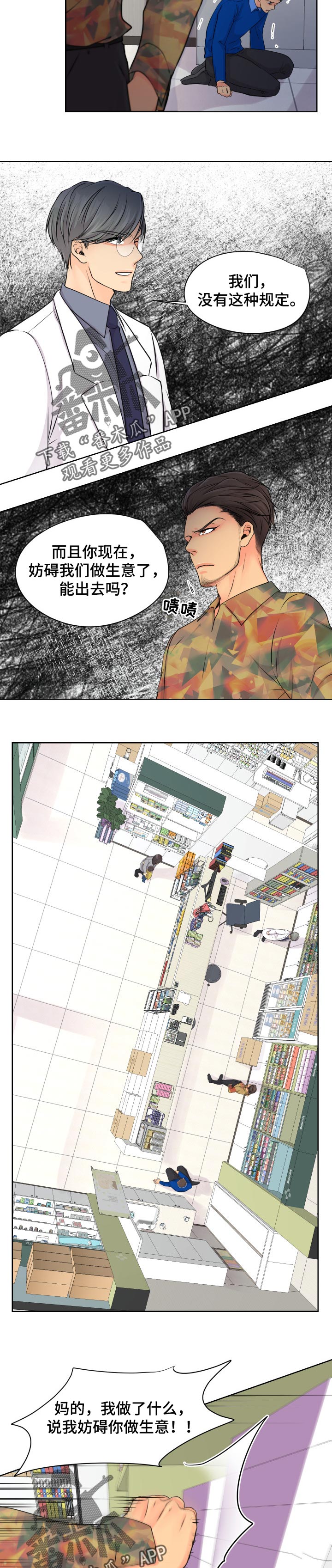 《逃离阴暗》第29章给我出去 第9页
