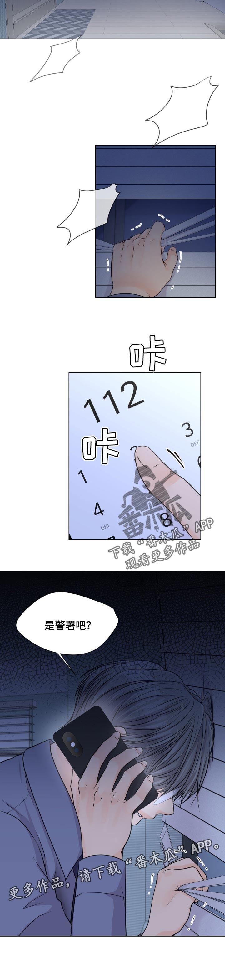 《逃离阴暗》第31章报警 第10页