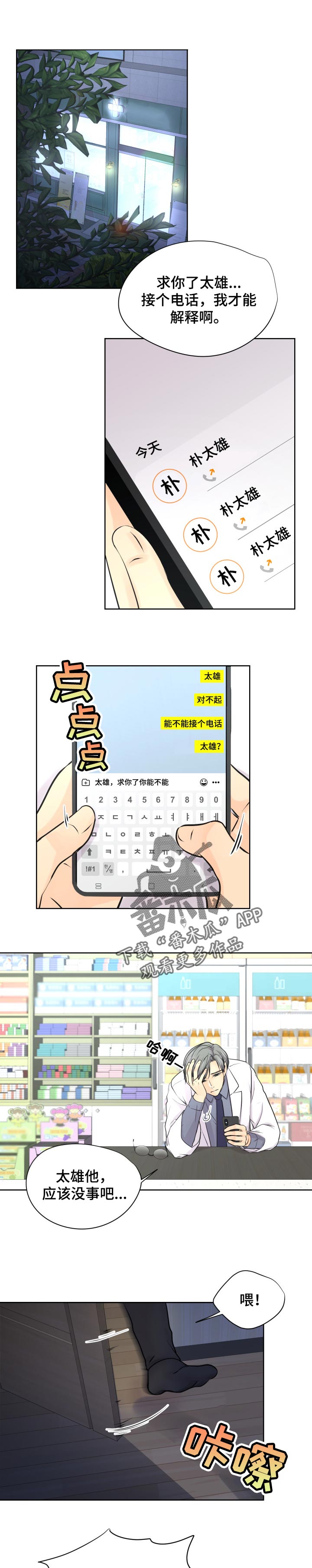 《逃离阴暗》第31章报警 第1页
