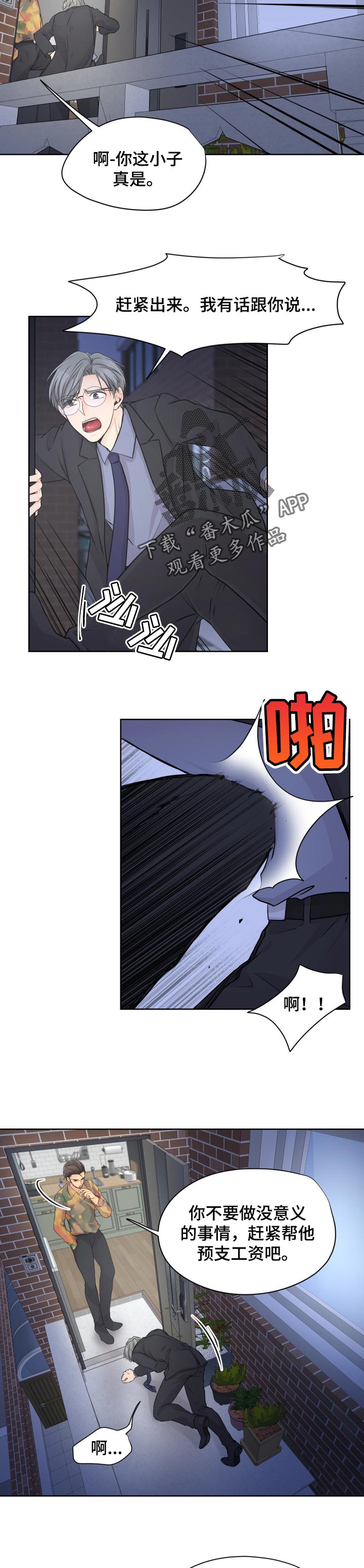 《逃离阴暗》第31章报警 第5页