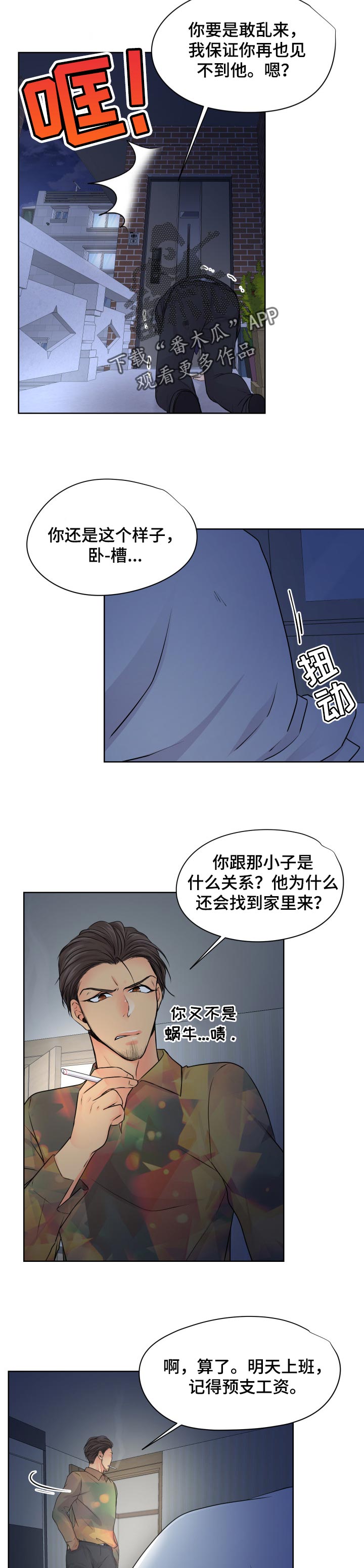 《逃离阴暗》第31章报警 第6页