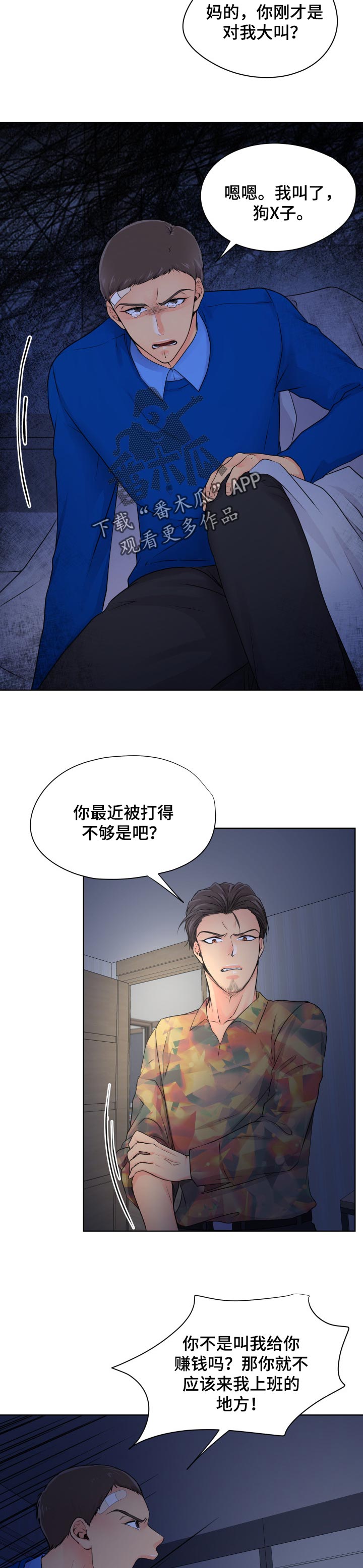 《逃离阴暗》第31章报警 第8页