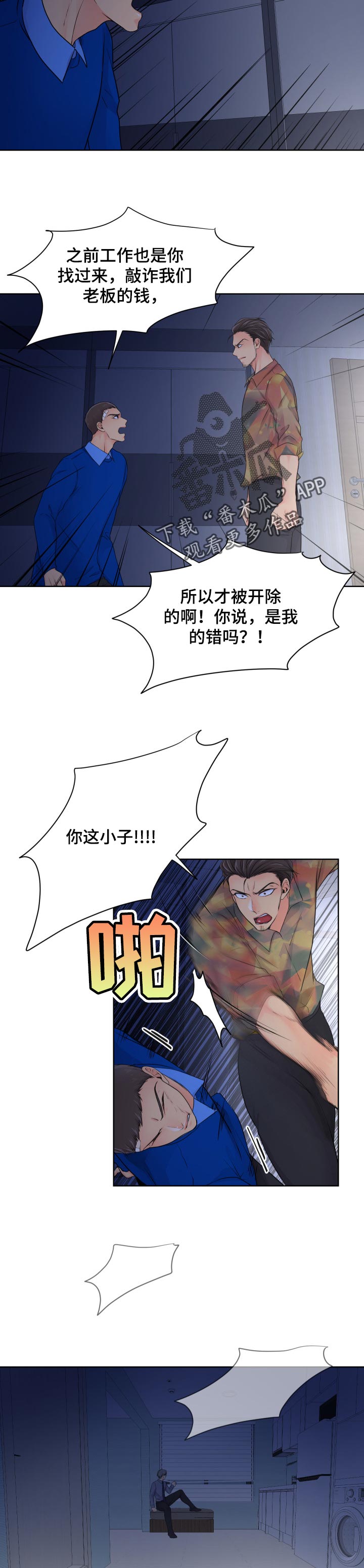 《逃离阴暗》第31章报警 第9页
