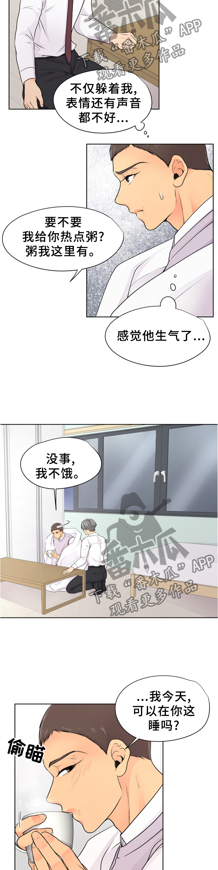 《逃离阴暗》第27章可以过夜吗 第4页