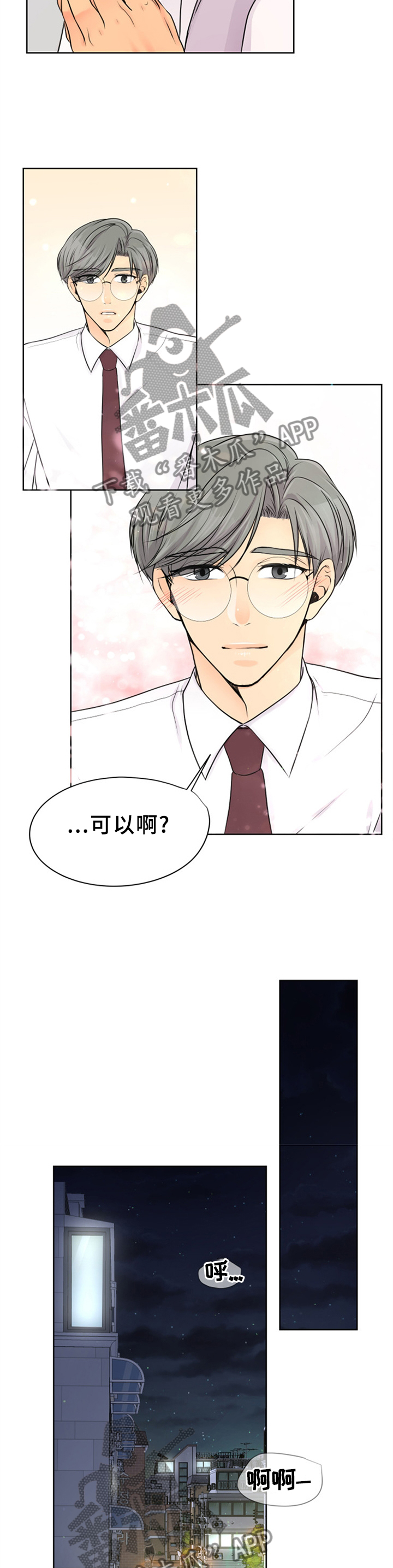 《逃离阴暗》第27章可以过夜吗 第5页