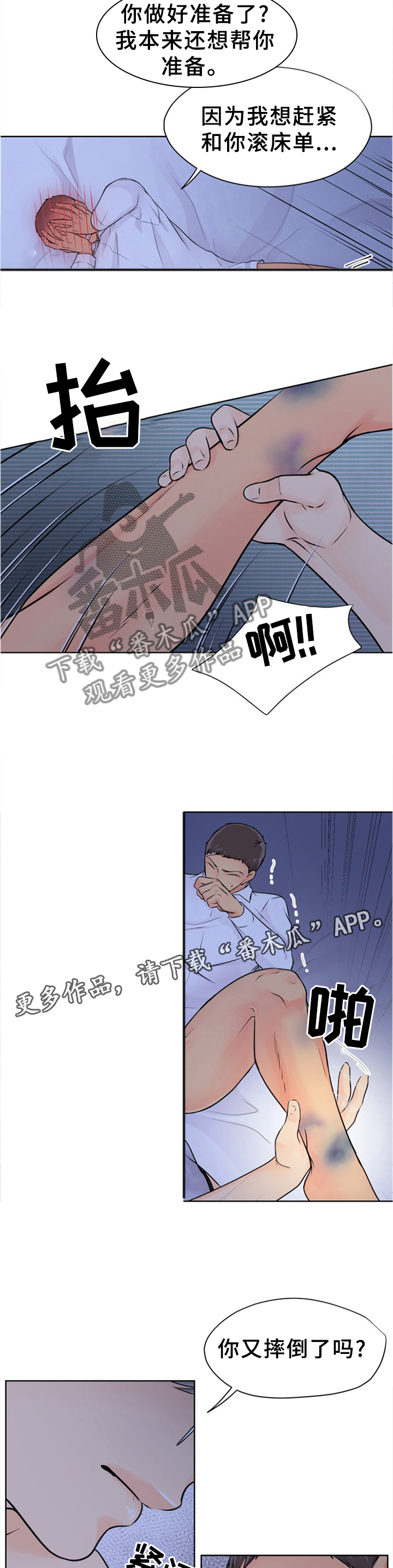 《逃离阴暗》第27章可以过夜吗 第7页