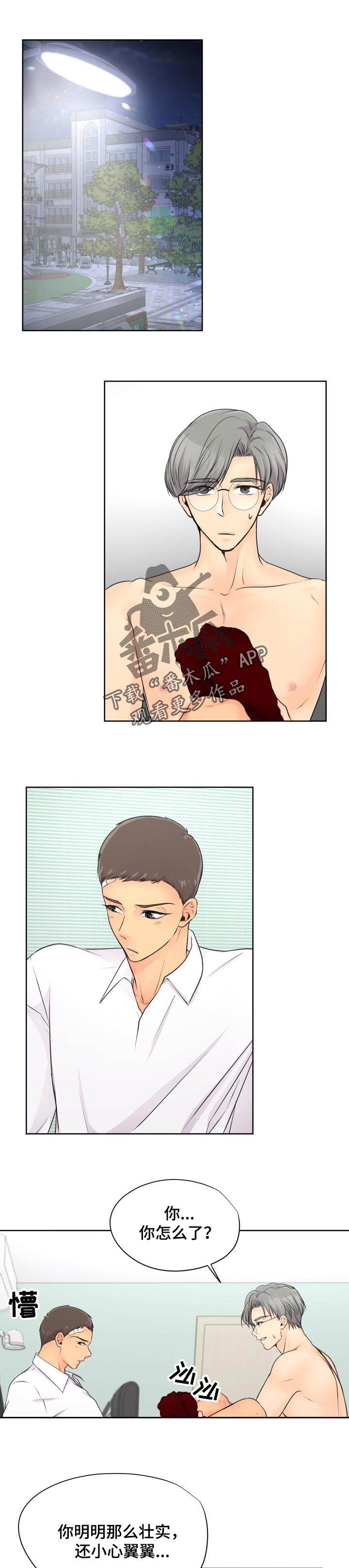 《逃离阴暗》第28章没有这么善良的话 第1页