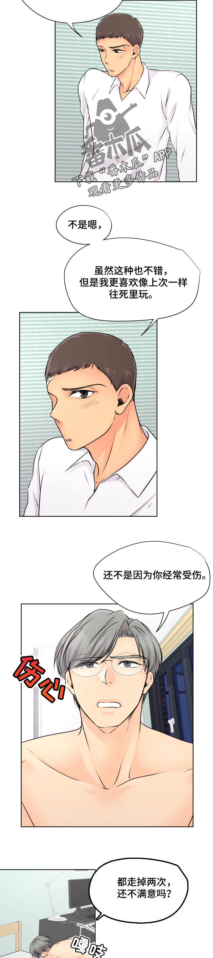 《逃离阴暗》第28章没有这么善良的话 第2页