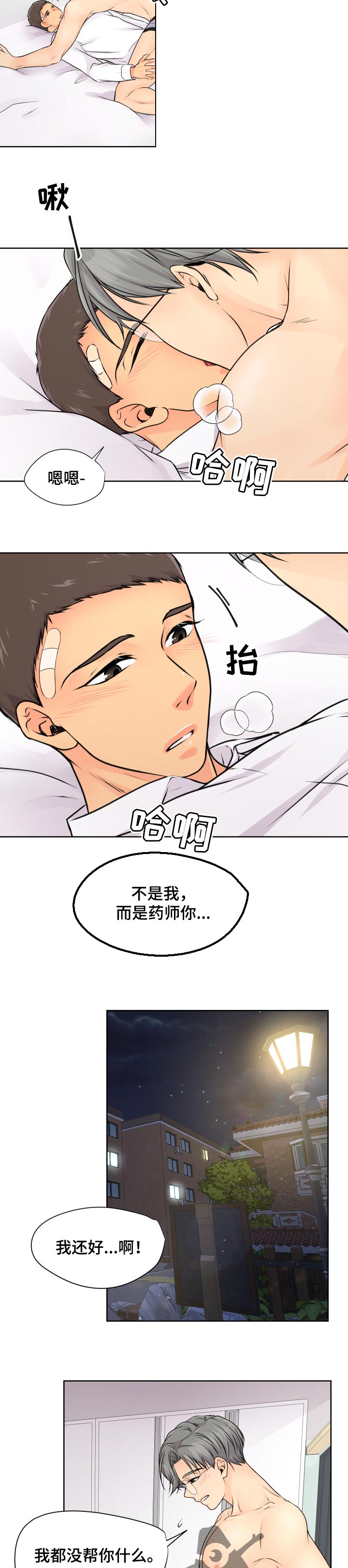 《逃离阴暗》第28章没有这么善良的话 第3页