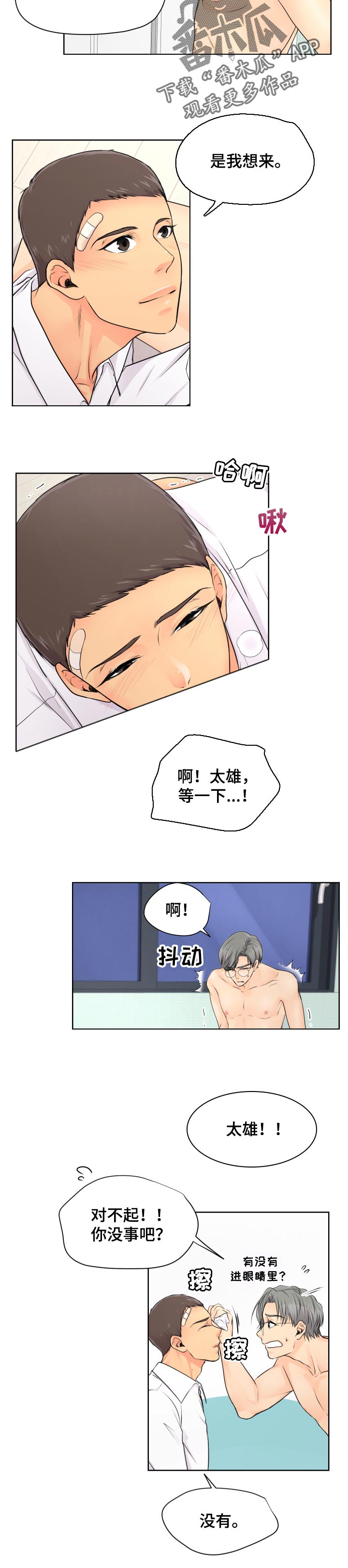 《逃离阴暗》第28章没有这么善良的话 第4页
