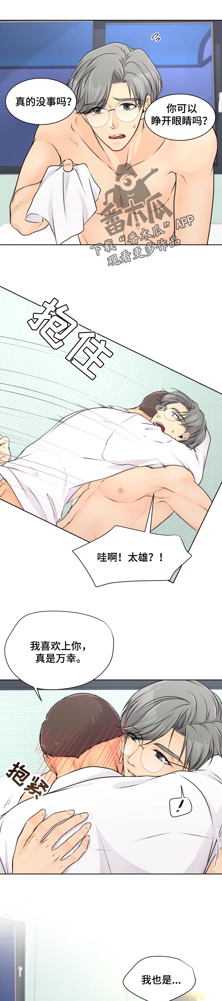 《逃离阴暗》第28章没有这么善良的话 第5页