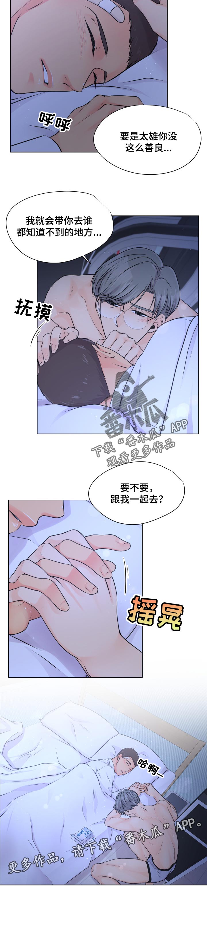 《逃离阴暗》第28章没有这么善良的话 第7页