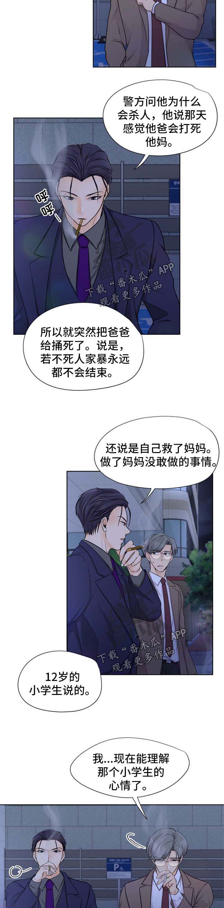 《逃离阴暗》第26章很想你 第2页