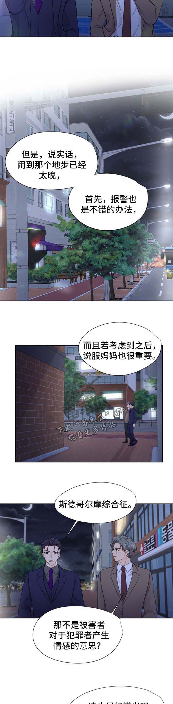 《逃离阴暗》第26章很想你 第3页