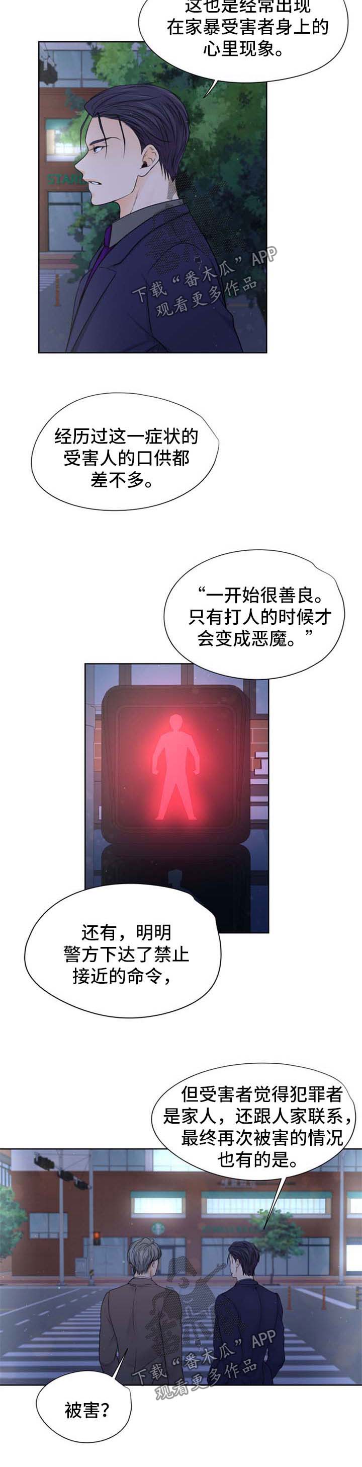 《逃离阴暗》第26章很想你 第4页