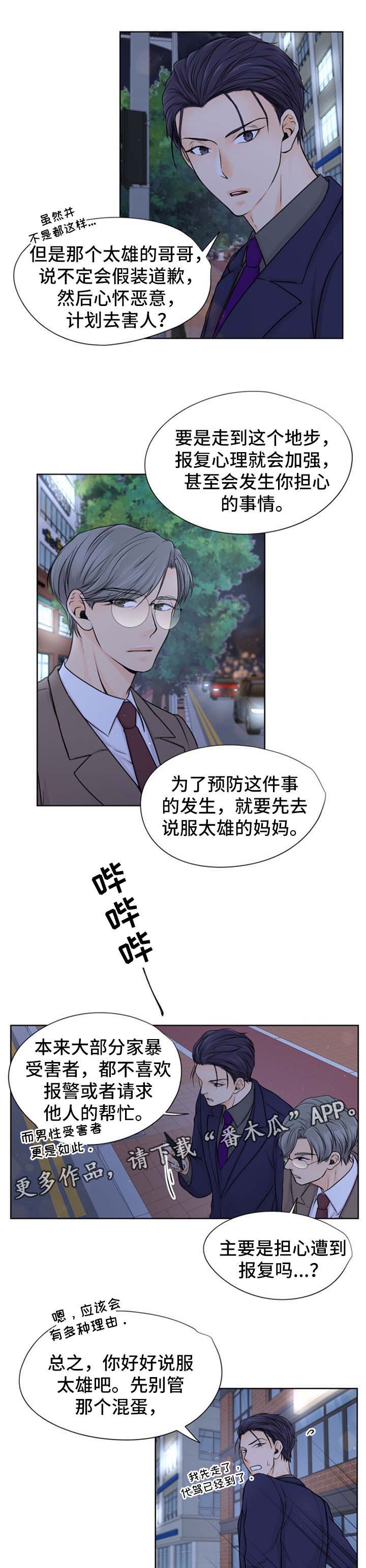 《逃离阴暗》第26章很想你 第5页