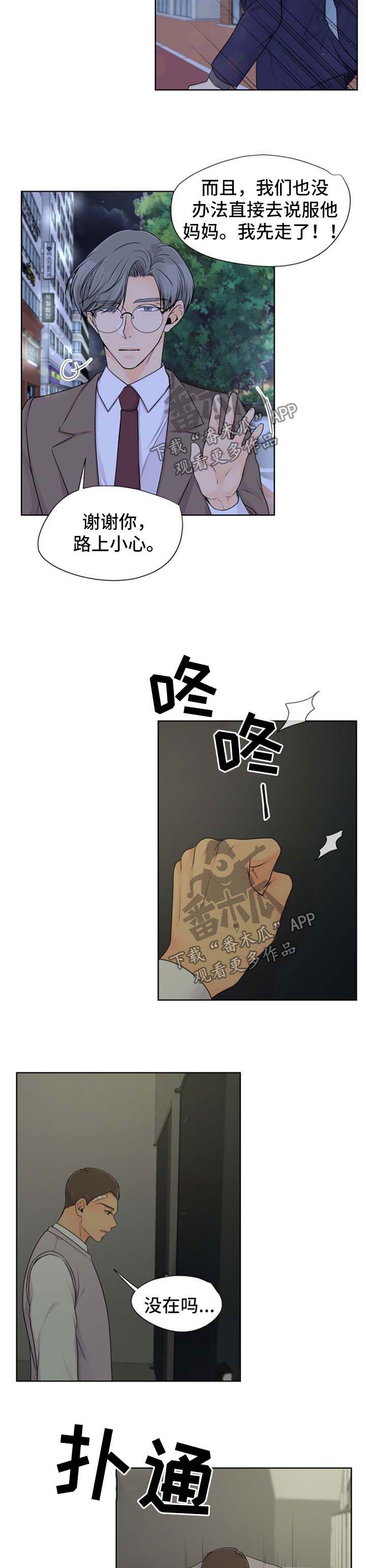 《逃离阴暗》第26章很想你 第6页